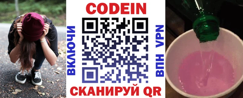 Кодеиновый сироп Lean напиток Lean (лин)  Купить  Сертолово 